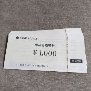 ダイマル(大丸)の大丸　商品お取替券　30,000円分②(ショッピング)