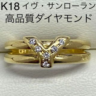 Yves Saint Laurent - K18 イヴサンローラン 高品質ダイヤモンドリング Yves Saint Laurent - K18 イヴサンローラン 高品質ダイヤモンドリング