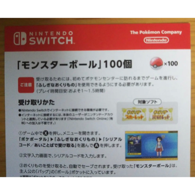 Nintendo Switch(ニンテンドースイッチ)のポケモン　スカーレットバイオレット　モンスターボール　ダブルパック購入特典  エンタメ/ホビーのゲームソフト/ゲーム機本体(家庭用ゲームソフト)の商品写真
