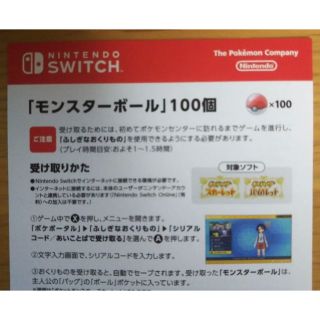 ニンテンドースイッチ(Nintendo Switch)のポケモン　スカーレットバイオレット　モンスターボール　ダブルパック購入特典 (家庭用ゲームソフト)