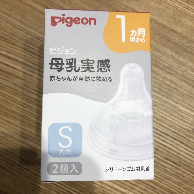 Pigeon(ピジョン)のピジョン　母乳実感　哺乳瓶乳首　S丸穴　1個 キッズ/ベビー/マタニティの授乳/お食事用品(哺乳ビン用乳首)の商品写真