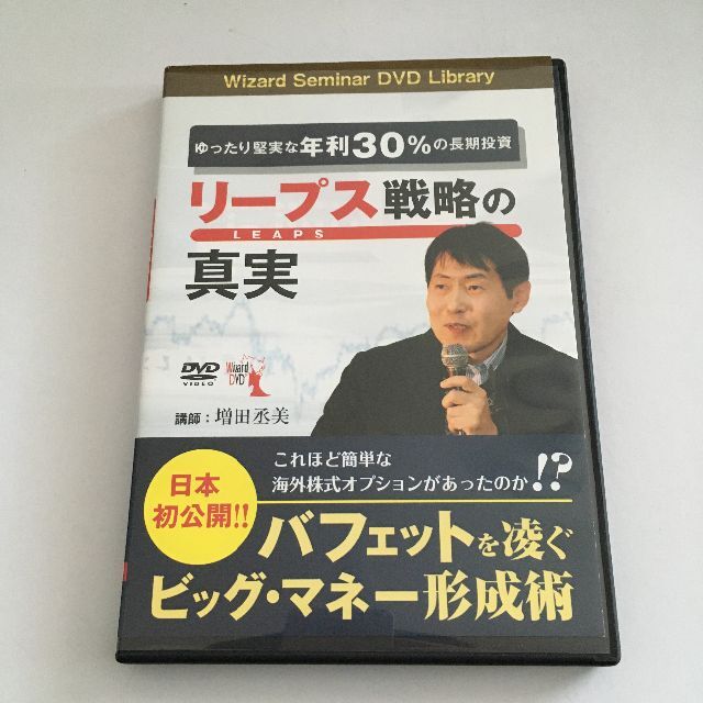 エンタメ/ホビーDVD ゆったり堅実な年利30%の長期投資 リープスLEAPS戦略の真実