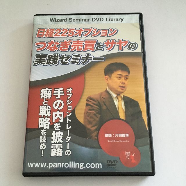 DVD 日経225オプション つなぎ売買とサヤの実践セミナー 15950円 銀座 限定 本 CHOICEBUSINESSSOLUTIONSNET 短期売買入門セミナー