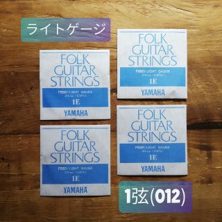 ヤマハ(ヤマハ)の✨即購入OK✨新品4本✨YAMAHA FS521 ギター用 バラ弦 1弦(弦)