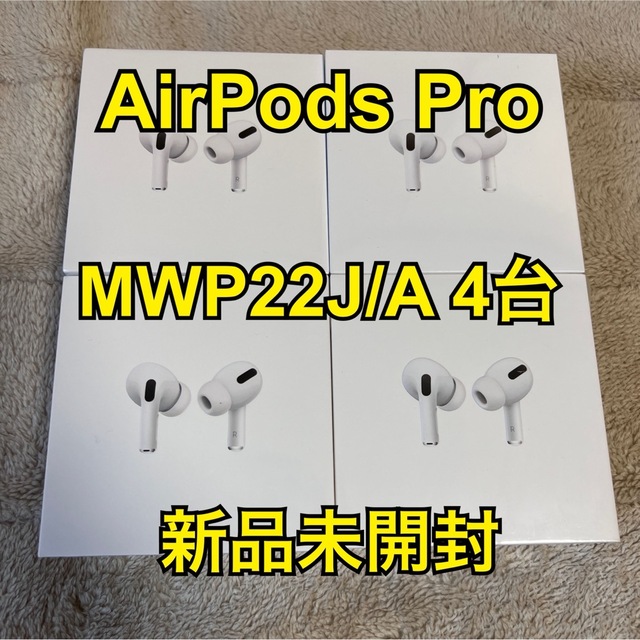 スマホ/家電/カメラAirPods Pro MWP22J/A 4台セット