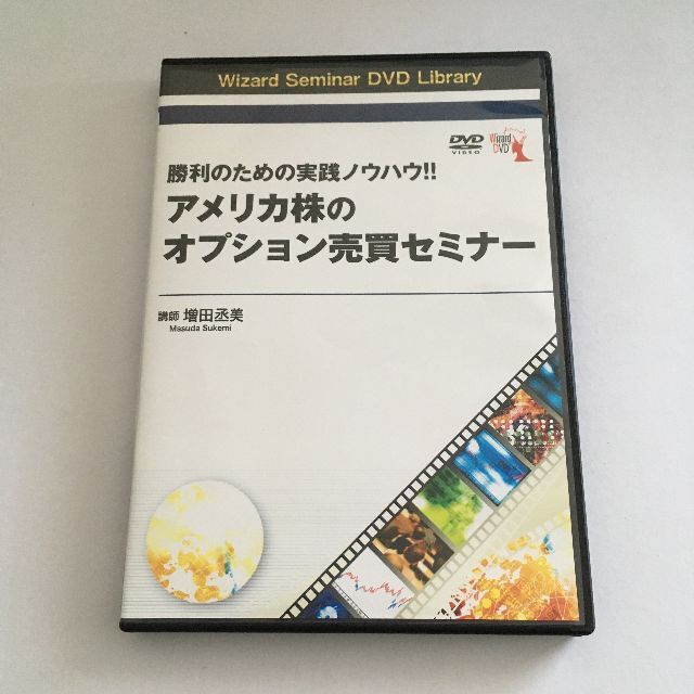 本DVD 勝利のための実践ノウハウ!! アメリカ株のオプション売買セミナー