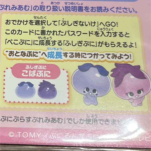 人気ブランドを タカラトミー ぷにるんず ぷにぷらす パステルミント