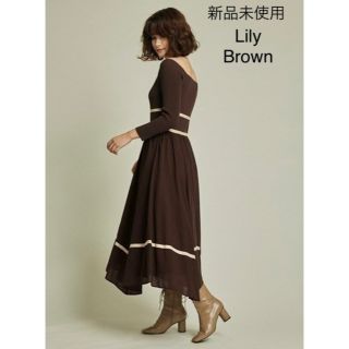 新品未使用 リリーブラウン ニット布帛ドッキングワンピース LilyBrown