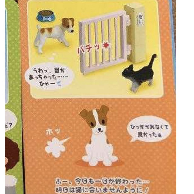 Re-MeNT - 《わんこの楽しい生活》ぷちどうぶつシリーズ シークレット