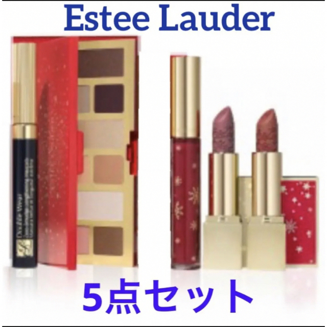 ⭐️新品⭐️ Estee Lauder メークアップ コレクション 2022