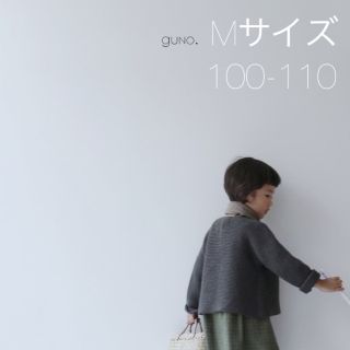 ジェラートピケ(gelato pique)のguno.  france cardigan チャコールグレー(カーディガン)