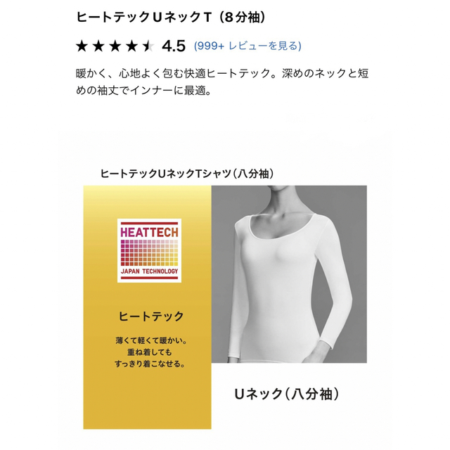 UNIQLO(ユニクロ)のもち様専用2枚セット★UNIQLO ヒートテック　 UネックT （8分袖）  レディースの下着/アンダーウェア(アンダーシャツ/防寒インナー)の商品写真