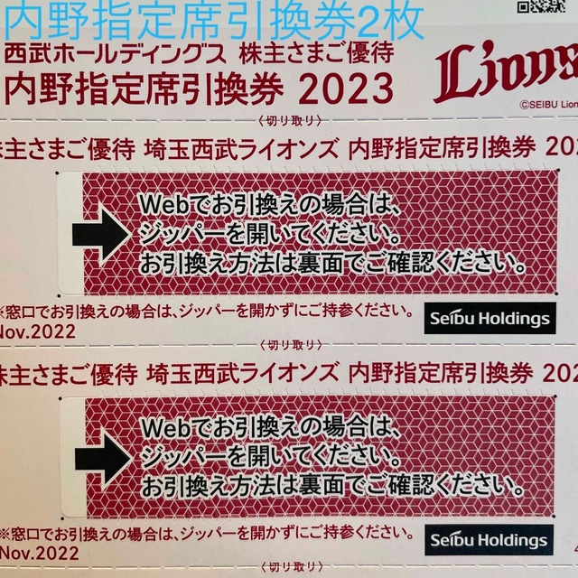 埼玉西武ライオンズ(サイタマセイブライオンズ)の西武ホールディングス内野指定席引換券×2枚 チケットのスポーツ(野球)の商品写真