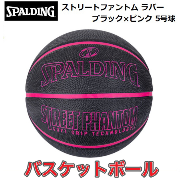 SPALDING(スポルディング)のSPALDING スポルディング バスケットボール 5号 スポーツ/アウトドアのスポーツ/アウトドア その他(バスケットボール)の商品写真