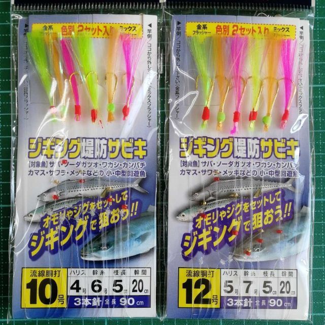 未使用/ジギング堤防サビキ 10号×8SET、12号×8SET/ジグサビキ スポーツ/アウトドアのフィッシング(釣り糸/ライン)の商品写真