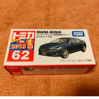 タカラトミー(Takara Tomy)の【新品】トミカ マツダ アテンザ 初回限定カラー(ミニカー)