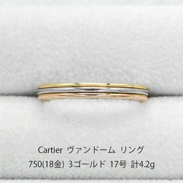 カルティエ ヴァンドーム リング 750 3カラーゴールド 指輪 U06459 メンズのアクセサリー(リング(指輪))の商品写真
