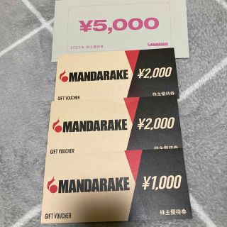 匿名配送　最新♪まんだらけ株主優待5,000円分(ショッピング)