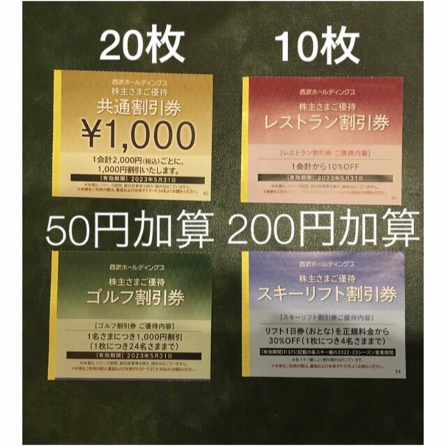 20枚🔷1000円共通割引券🔷西武ホールディングス株主優待券 No.8
