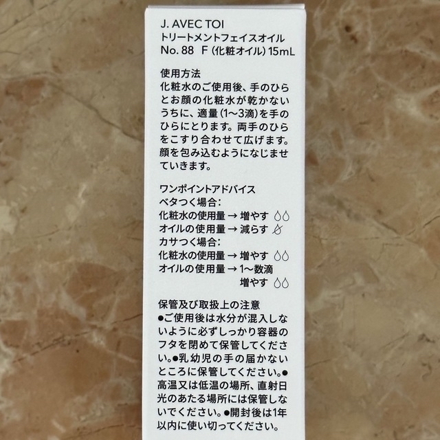 プロフ必読桜子様専用！J AVEC TOI No.88   赤いザクロゼリー１本 コスメ/美容のスキンケア/基礎化粧品(美容液)の商品写真