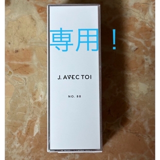 プロフ必読桜子様専用！J AVEC TOI No.88   赤いザクロゼリー１本(美容液)