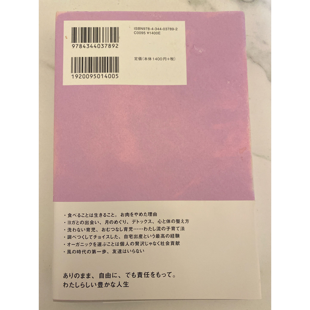 わたしが幸せになるまで 豊かな人生の見つけ方  吉川ひなの著 エンタメ/ホビーの本(その他)の商品写真