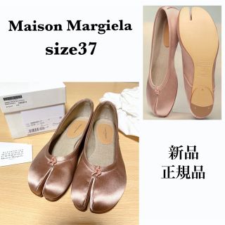 マルタンマルジェラ(Maison Martin Margiela)のセール　新品　メゾン マルジェラ  タビ　バレエシューズ　24cm(バレエシューズ)