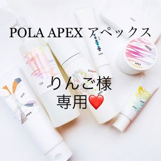 ポーラ(POLA)のりんご様専用ページ(洗顔料)