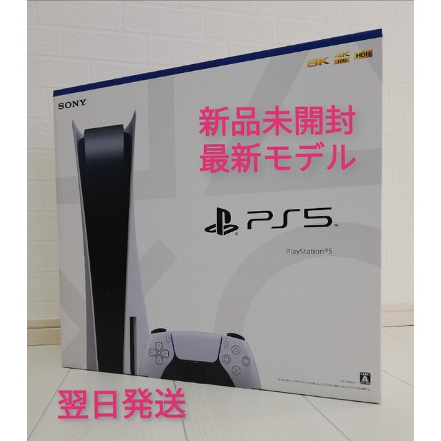 PlayStation - 新品 PlayStation5 PS5 CF1-1200A01 プレステ5 本体