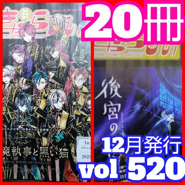 きゃらびぃ 2022年12月20日号 vol 520 エンタメ/ホビーの雑誌(アート/エンタメ/ホビー)の商品写真