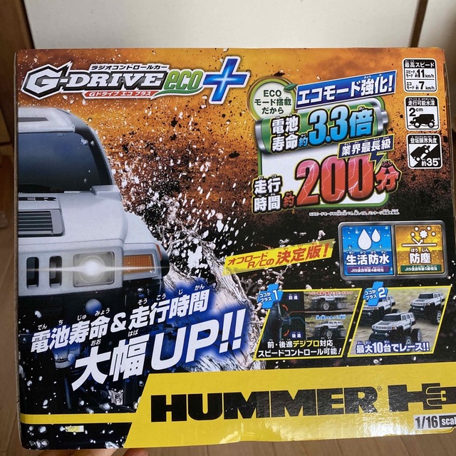 HUMMER(ハマー)のシーシーピー Gドライブエコプラス ハマー エンタメ/ホビーのおもちゃ/ぬいぐるみ(ホビーラジコン)の商品写真