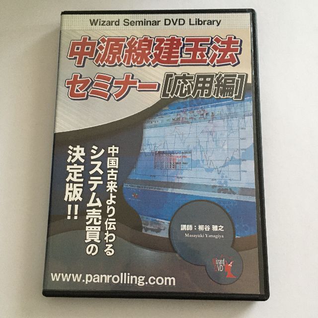 DVD 中源線建玉法セミナー