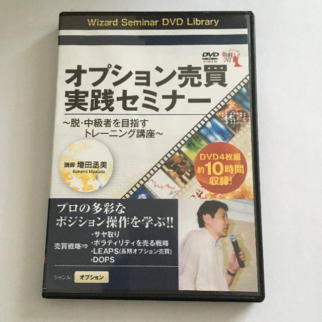 DVD オプション売買実践セミナー～脱・中級者を目指すトレーニング講座～