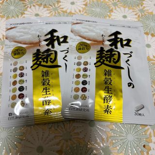 和麹づくしの雑穀生酵素2袋(ダイエット食品)