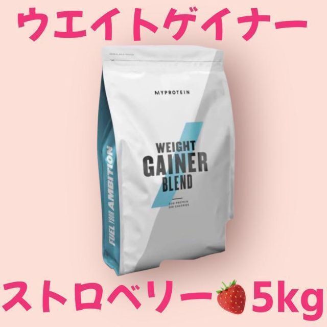 激安 マイプロテイン 5kg ストロベリー　ウェイトゲイナー プロテイン 6スポーツ/アウトドア