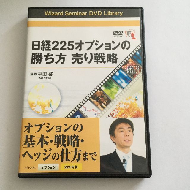 DVD 日経225オプションの勝ち方 売り戦略 エンタメ/ホビーの本(ビジネス/経済)の商品写真