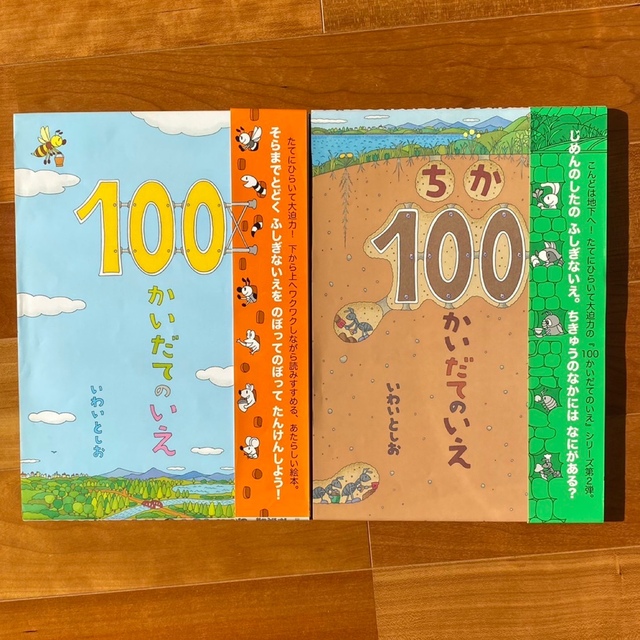 100かいだてのいえ、ちか100かいだてのいえ、ポーチ　3点セット エンタメ/ホビーの本(絵本/児童書)の商品写真