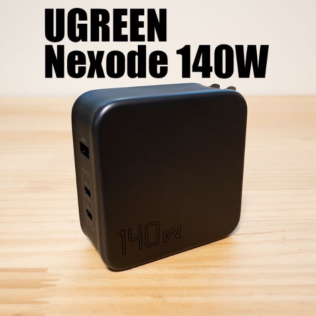 UGREEN Nexode 140W (USB-Cx2・USB-Ax1)