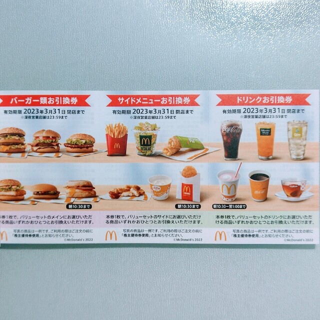 明日発送 マクドナルド 株主優待 5冊☆ 明日発送 マクドナルド 株主優待 5冊☆
