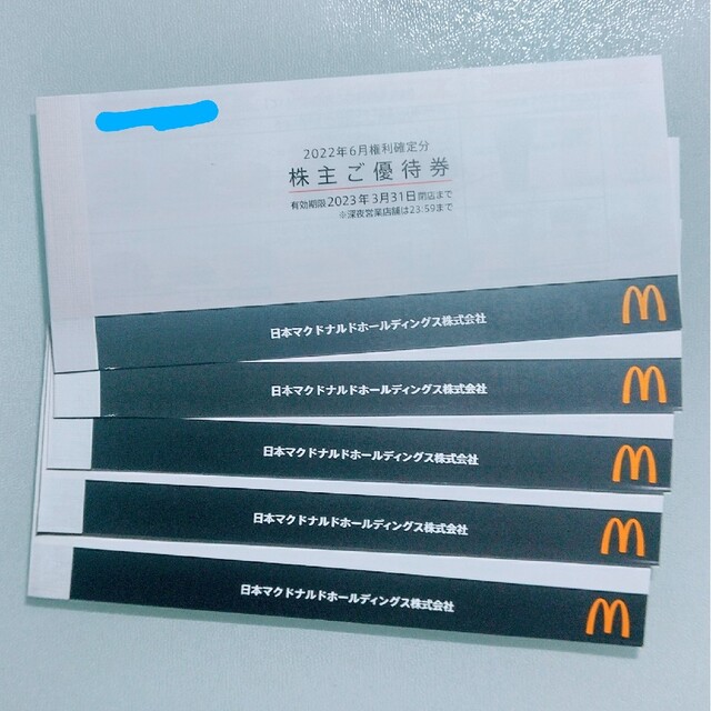 明日発送 マクドナルド 株主優待 5冊☆ 明日発送 マクドナルド 株主優待 5冊☆