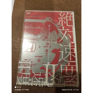 ホンダ(ホンダ)のレア DVD 絶対速度Ⅱ ホンダ HONDA 小冊子付き(趣味/実用)