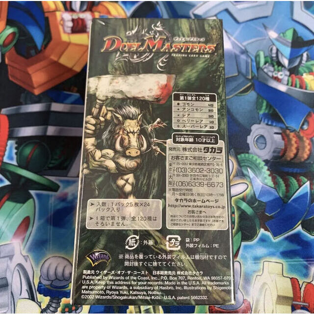 DM-01 デュエルマスターズ 第一弾 絶版未開封box 日本語版 【激安