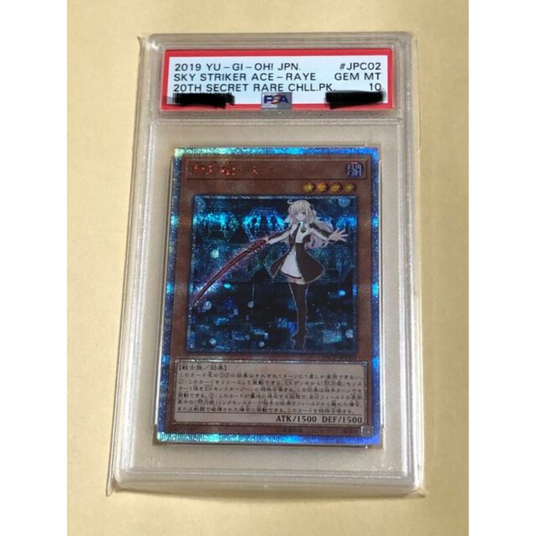 遊戯王 PSA10 閃刀姫レイ 20thシークレットレア 20thシク 美品