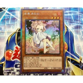 【遊戯王】灰流うらら　エクストラシークレット