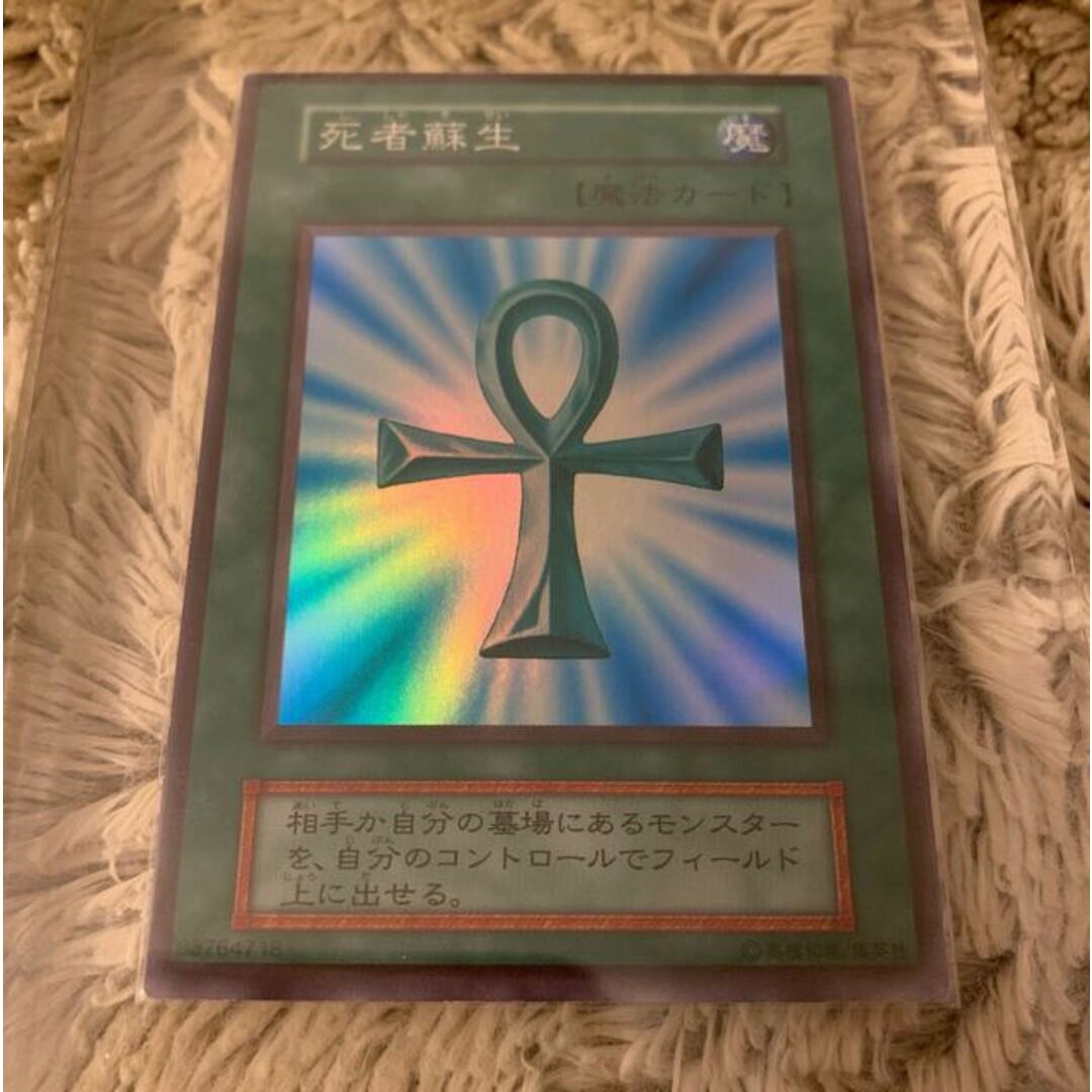 ファッション通販】 No.925 遊戯王 美品 初期 死者蘇生 スーパーレア