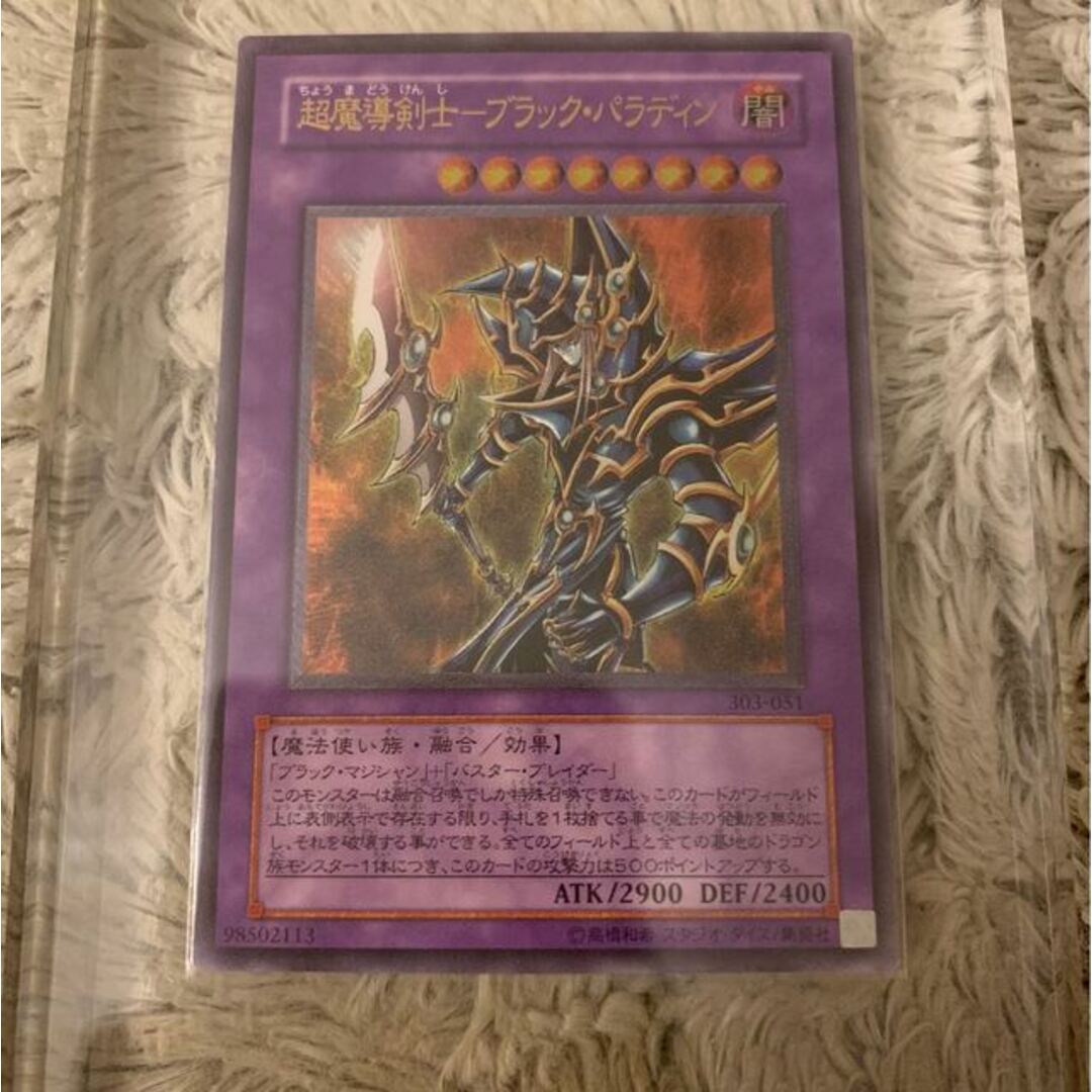 No.66遊戯王良品超魔導剣士ーブラックパラディンレリーフ303-051