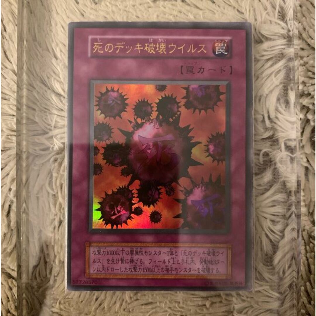 No.937 遊戯王 良品 初期 死のデッキ破壊ウイルス ウルトラレア 人気