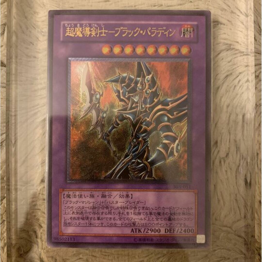 No.85遊戯王美品超魔導剣士ーブラックパラディンレリーフ303-051プレイ用magiでの配送方法