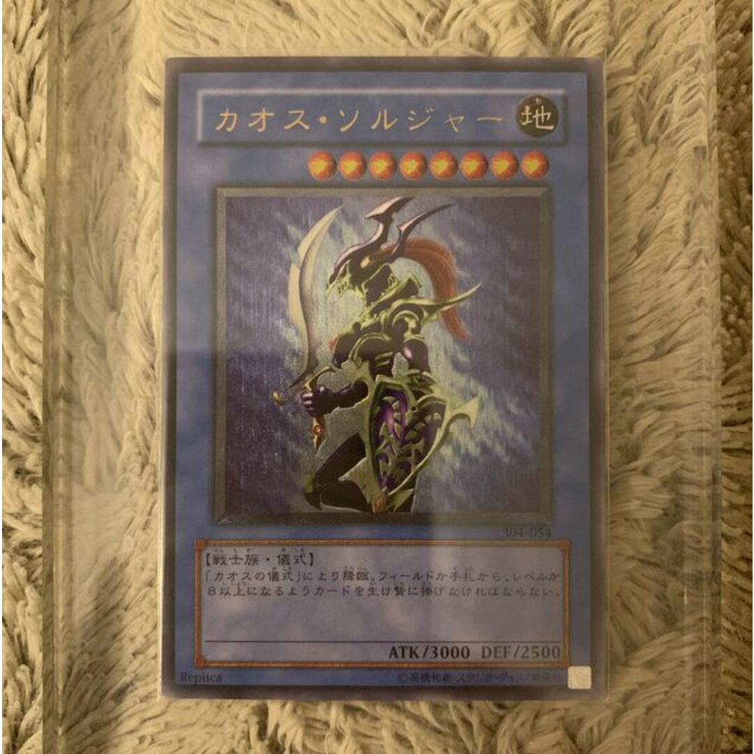 No.950 遊戯王 美品 カオスソルジャー レリーフ 304-054