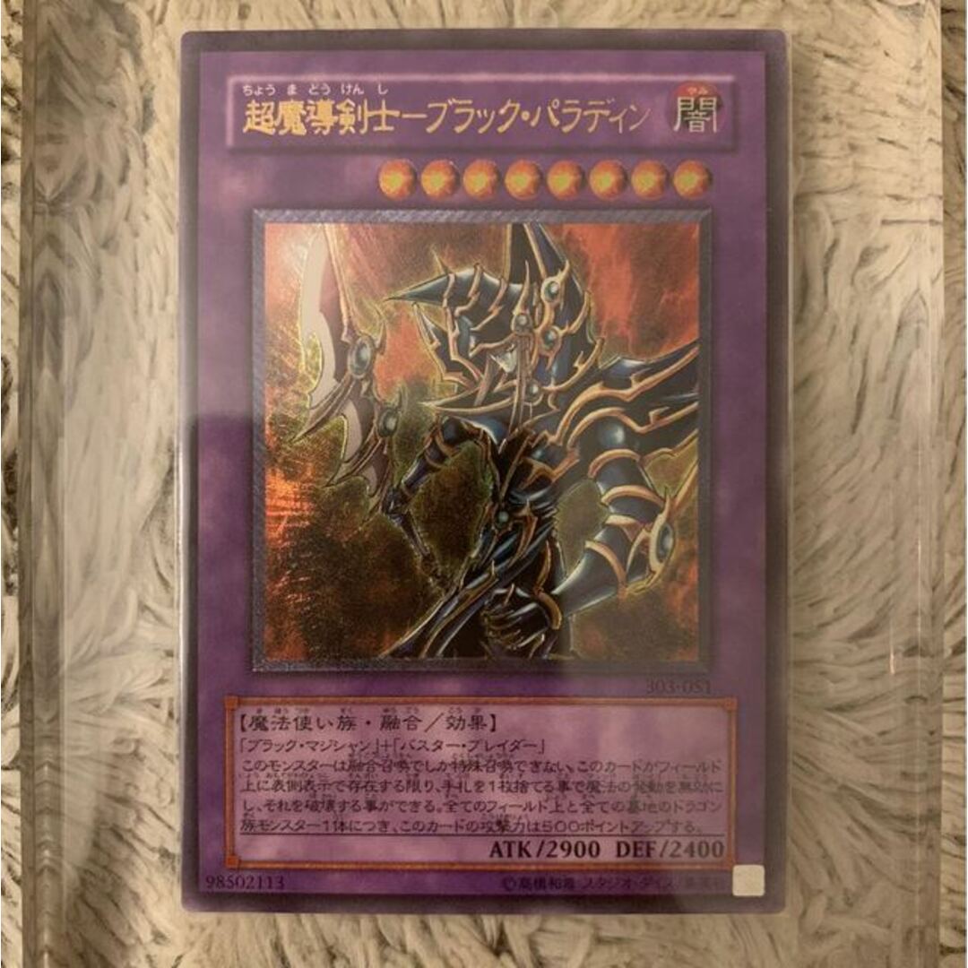 No.119遊戯王美品超魔導剣士ーブラックパラディンレリーフ303-051